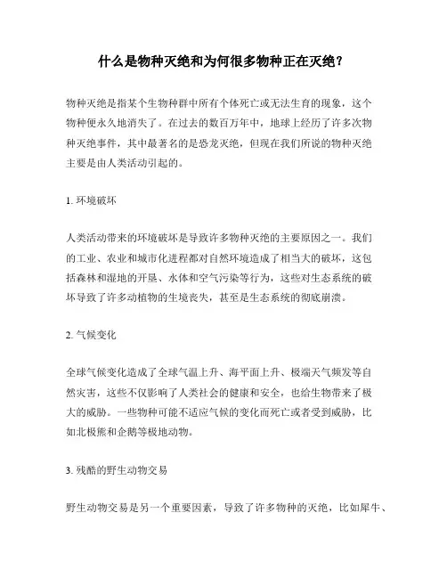 什么是物种灭绝和为何很多物种正在灭绝？