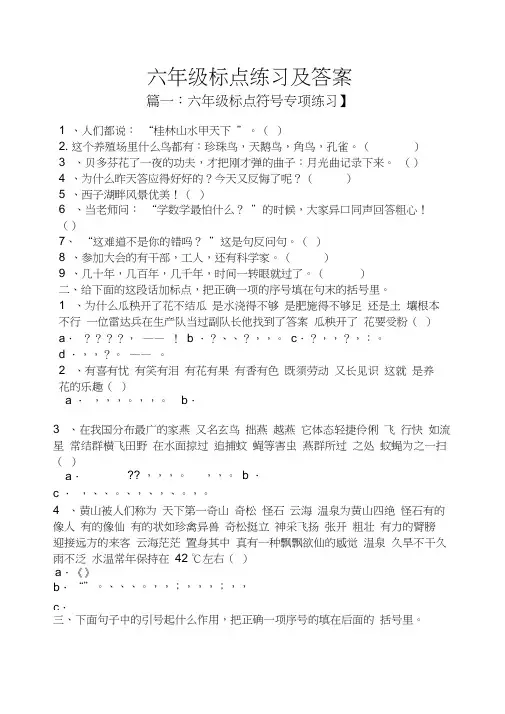 六年级标点练习及答案
