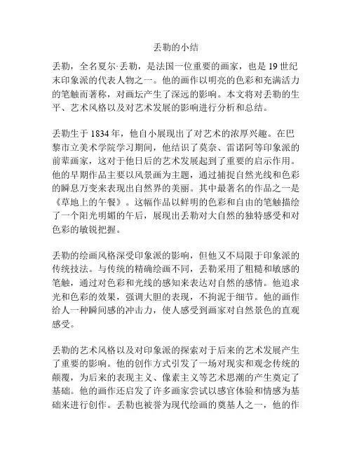 丢勒的小结