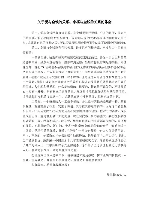 关于爱与金钱的关系、幸福与金钱的关系的体会