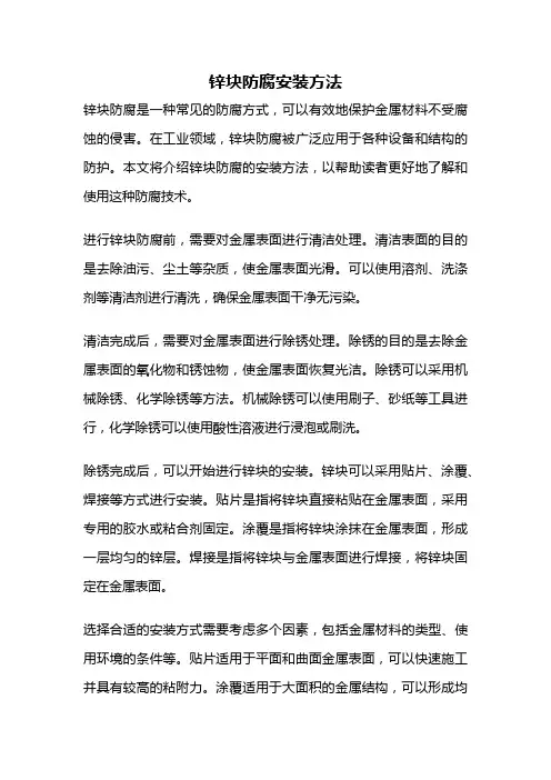 锌块防腐安装方法
