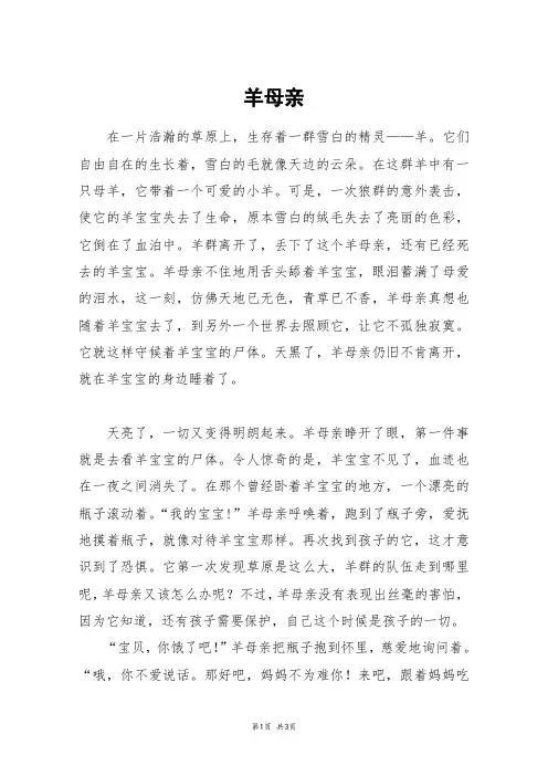 羊母亲_六年级作文