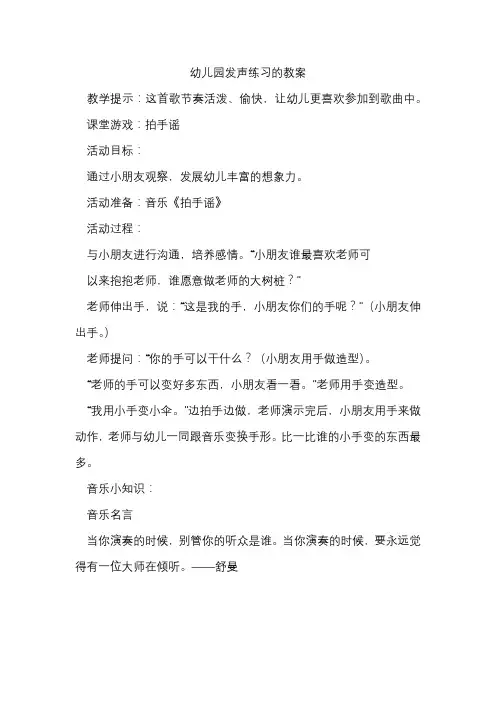幼儿园发声练习的教案