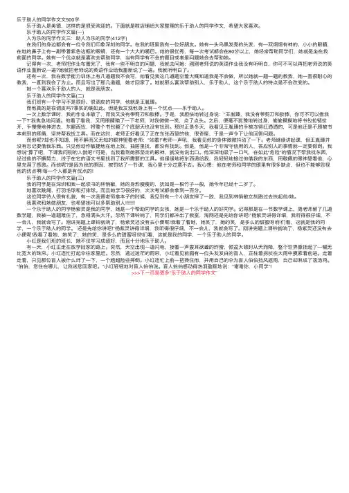 乐于助人的同学作文文500字
