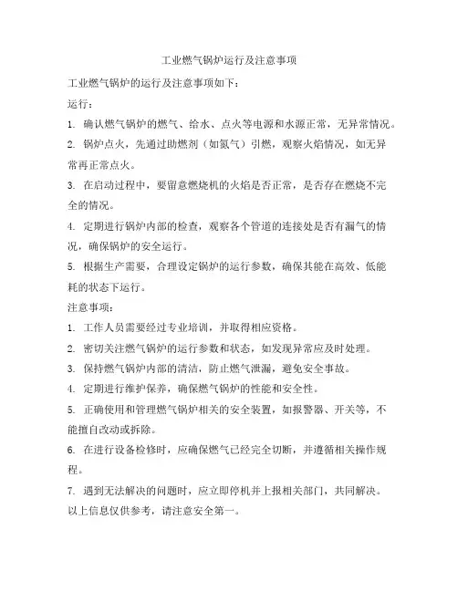 工业燃气锅炉运行及注意事项