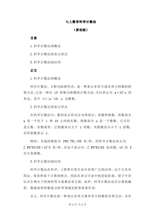 七上数学科学计数法