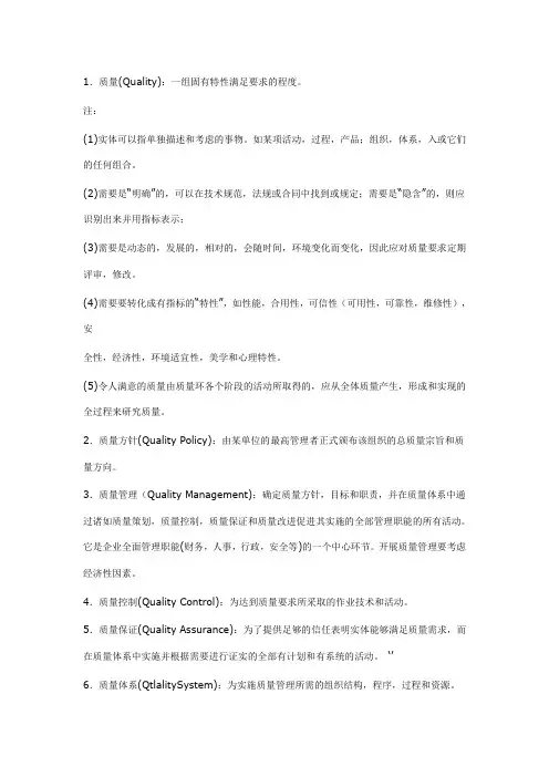 简明 质量管理术语
