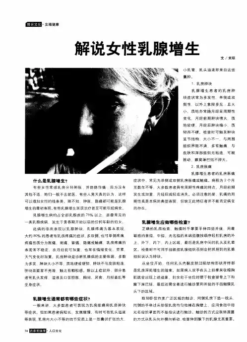 解说女性乳腺增生