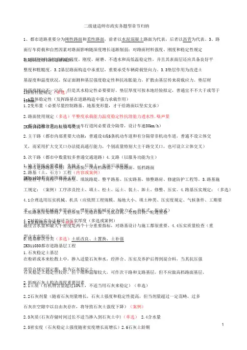 2021年二建市政实务重点题型章节归纳