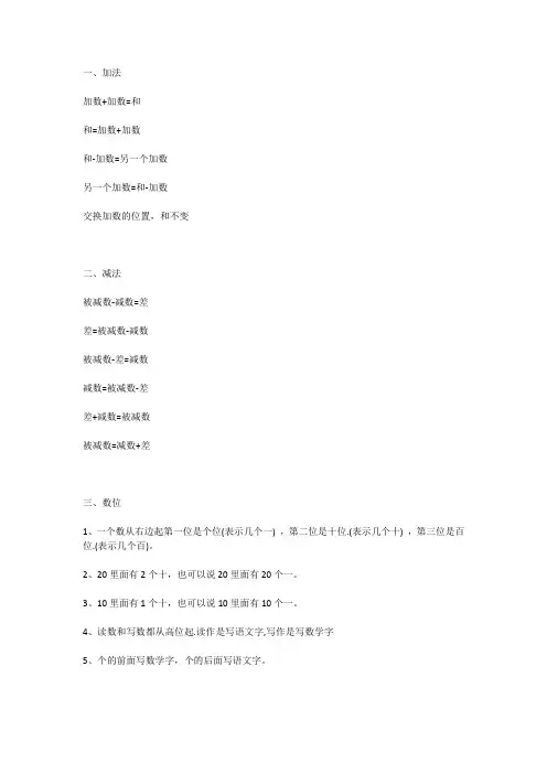 一年级数学公式和口诀大全