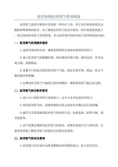 医疗机构医用氧气管理制度