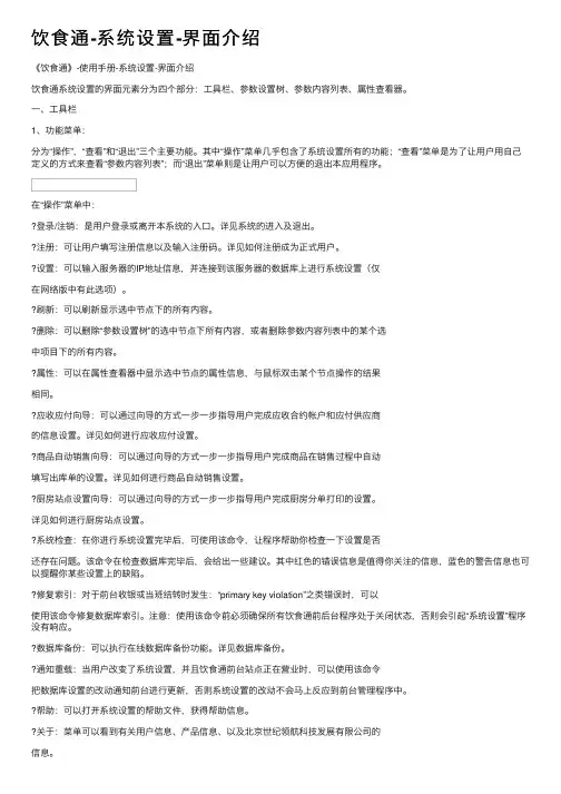 饮食通-系统设置-界面介绍