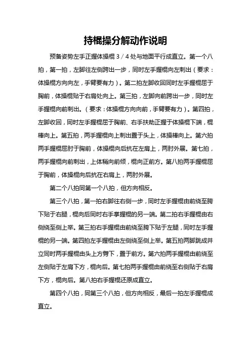 持棍操分解动作说明