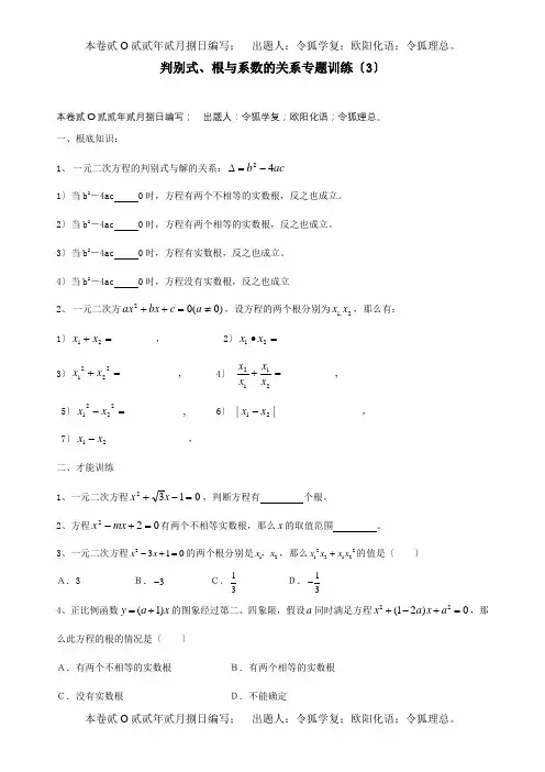 九年级数学上册132判别式、根与系数的关系专题训练  试题