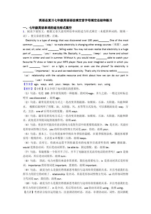 英语总复习七年级英语语法填空首字母填空总结和练习
