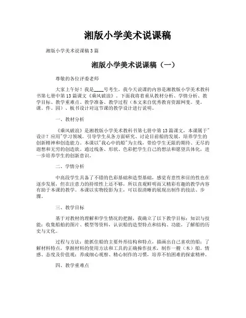 湘版小学美术说课稿