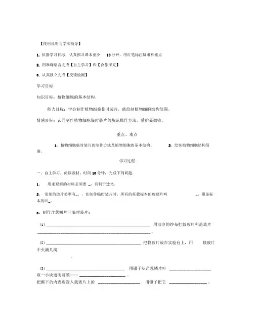 第二节观察植物细胞导学案.