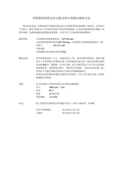 油墨附着力性能测试