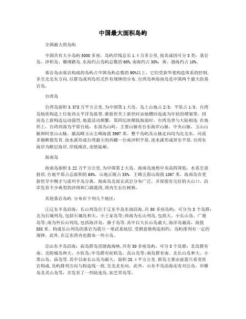 中国最大面积岛屿