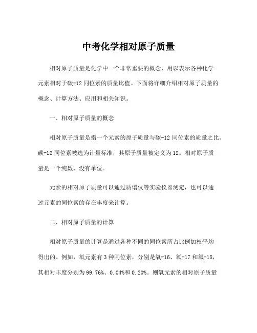中考化学相对原子质量