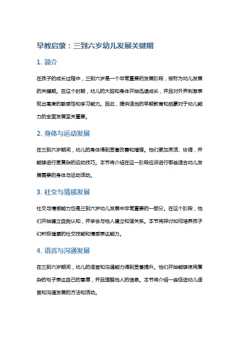 早教启蒙：三到六岁幼儿发展关键期