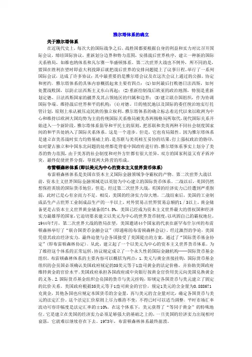 【史料及解析】雅尔塔体系的确立