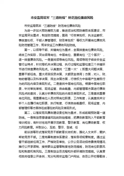 市安监局筑牢“三道防线”防范岗位廉政风险