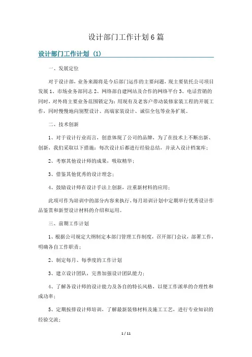 设计部门工作计划6篇