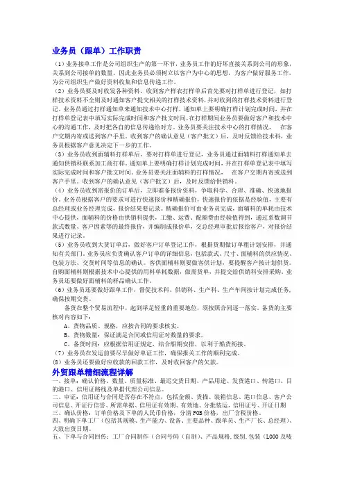 外贸跟单精细流程详解