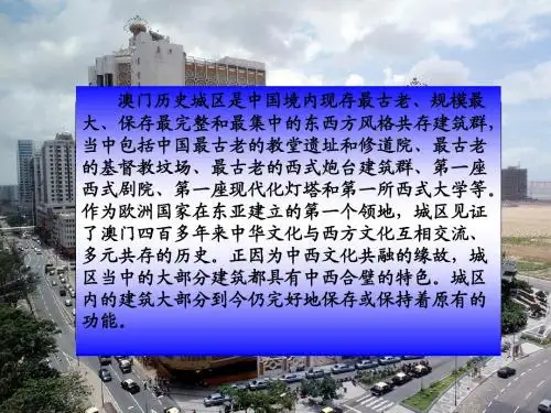 澳门历史城区