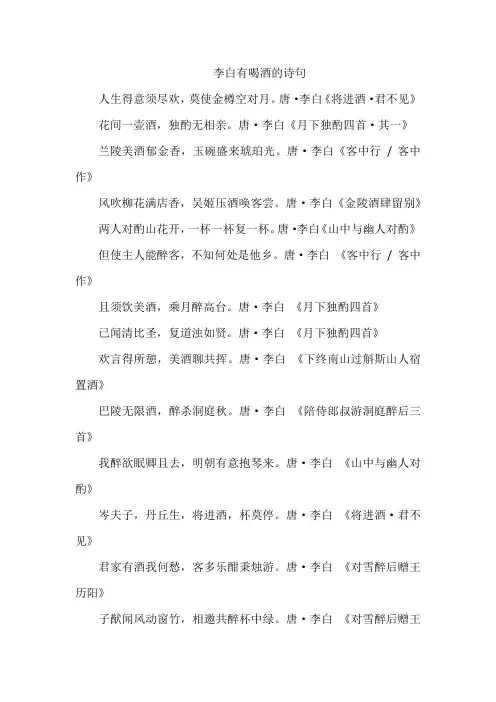 李白有喝酒的诗句