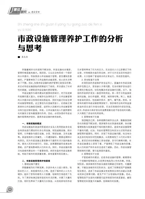 市政设施管理养护工作的分析与思考