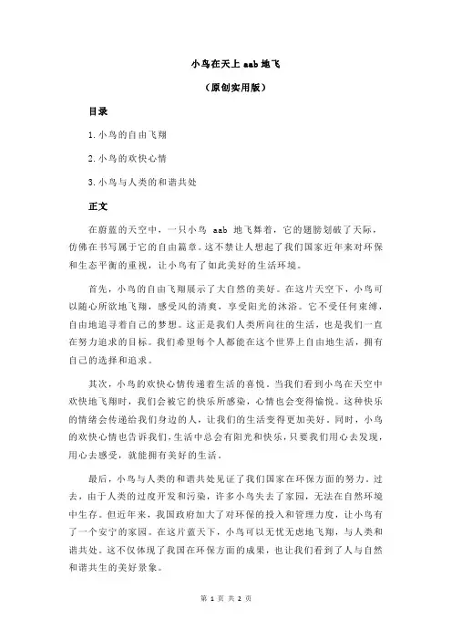 小鸟在天上aab地飞