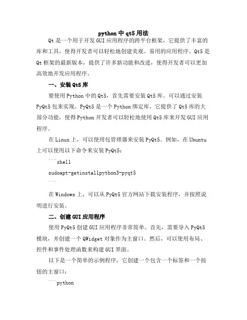 python中qt5用法