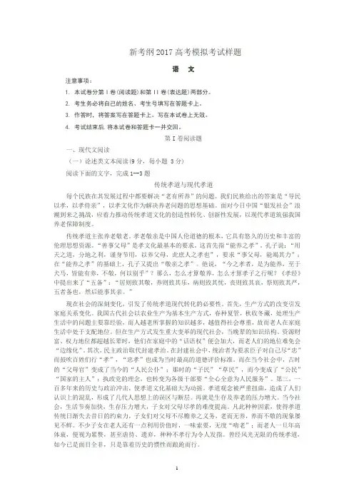 2017高考语文新考纲模拟样题