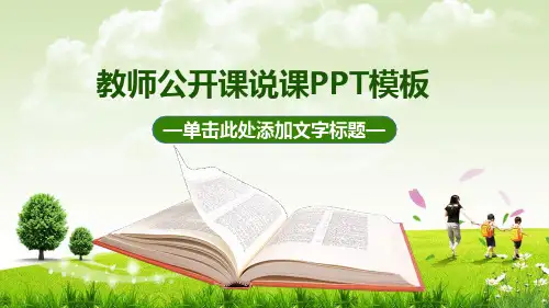 公开课PPT模板
