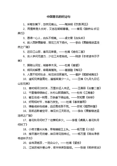 中国著名的好诗句