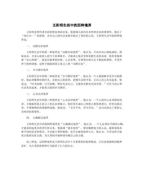 王阳明生活中的四种境界