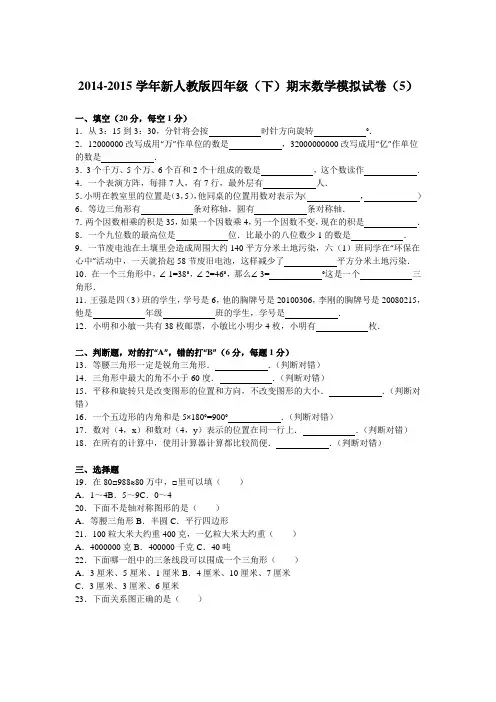 四年级下数学期末试题-综合考练(9)｜14-15人教新课标(2014秋)