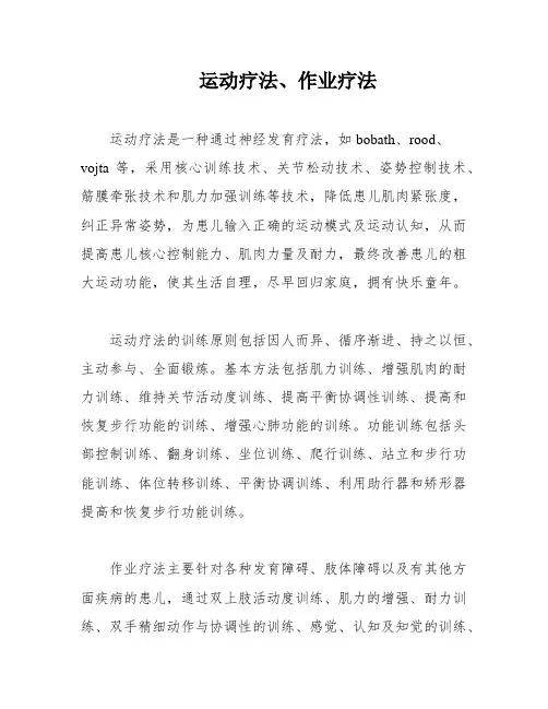 运动疗法、作业疗法
