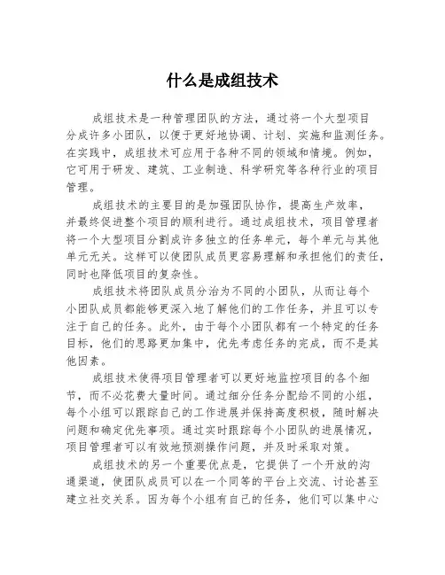 什么是成组技术