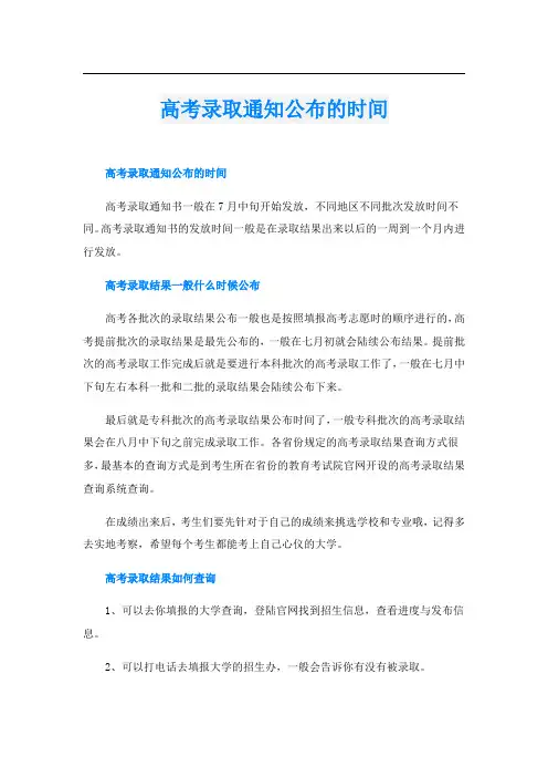 高考录取通知公布的时间