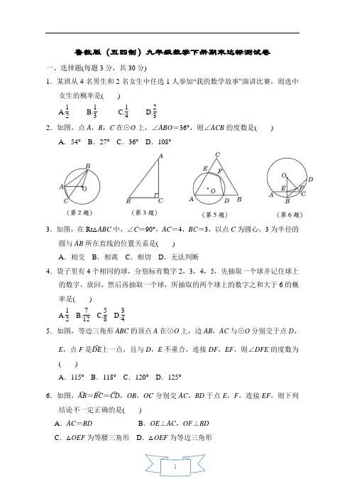 鲁教版(五四制)九年级数学下册期末达标测试卷含答案