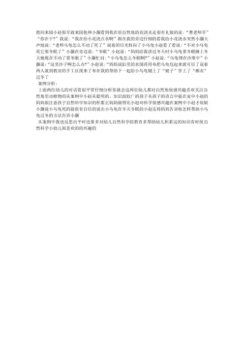 《小乌龟冬眠》-幼儿园幼儿观察记录