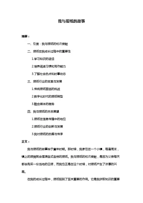 我与报纸的故事