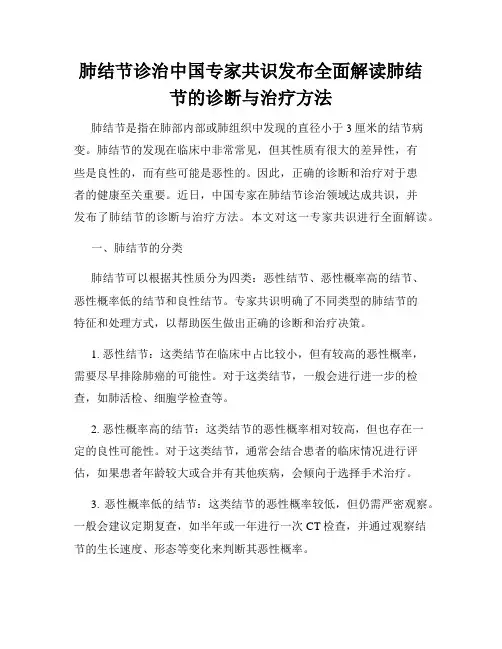 肺结节诊治中国专家共识发布全面解读肺结节的诊断与治疗方法