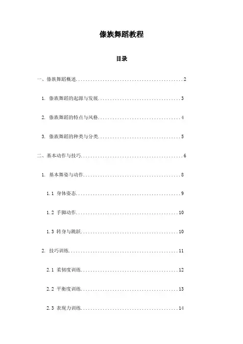 傣族舞蹈教程