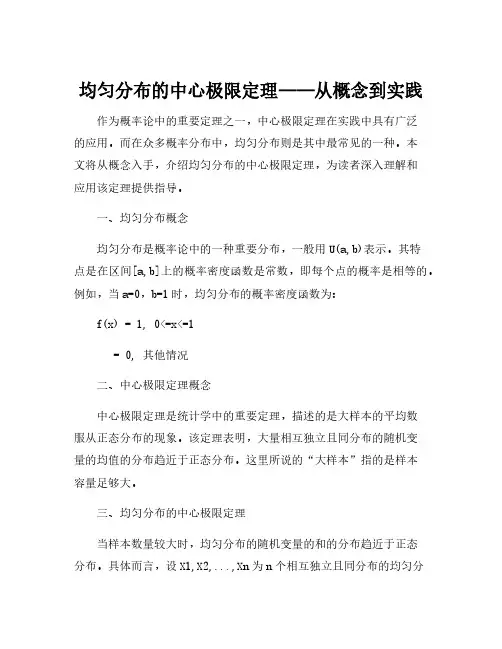 均匀分布的中心极限定理公式