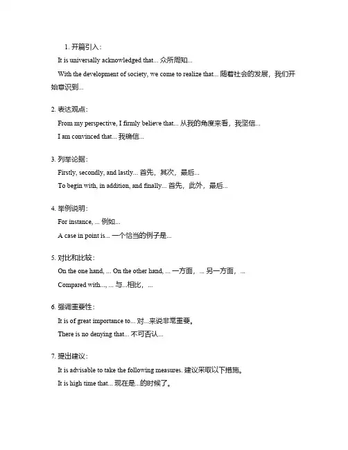 英语作文的万能句子