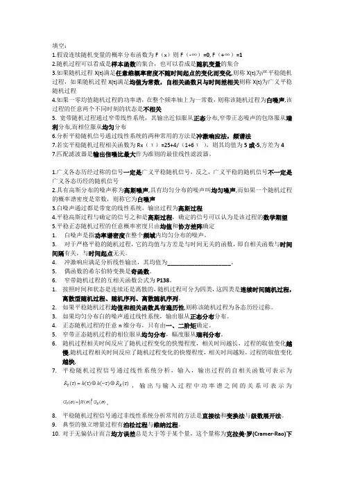 (完整版)随机信号处理考题答案